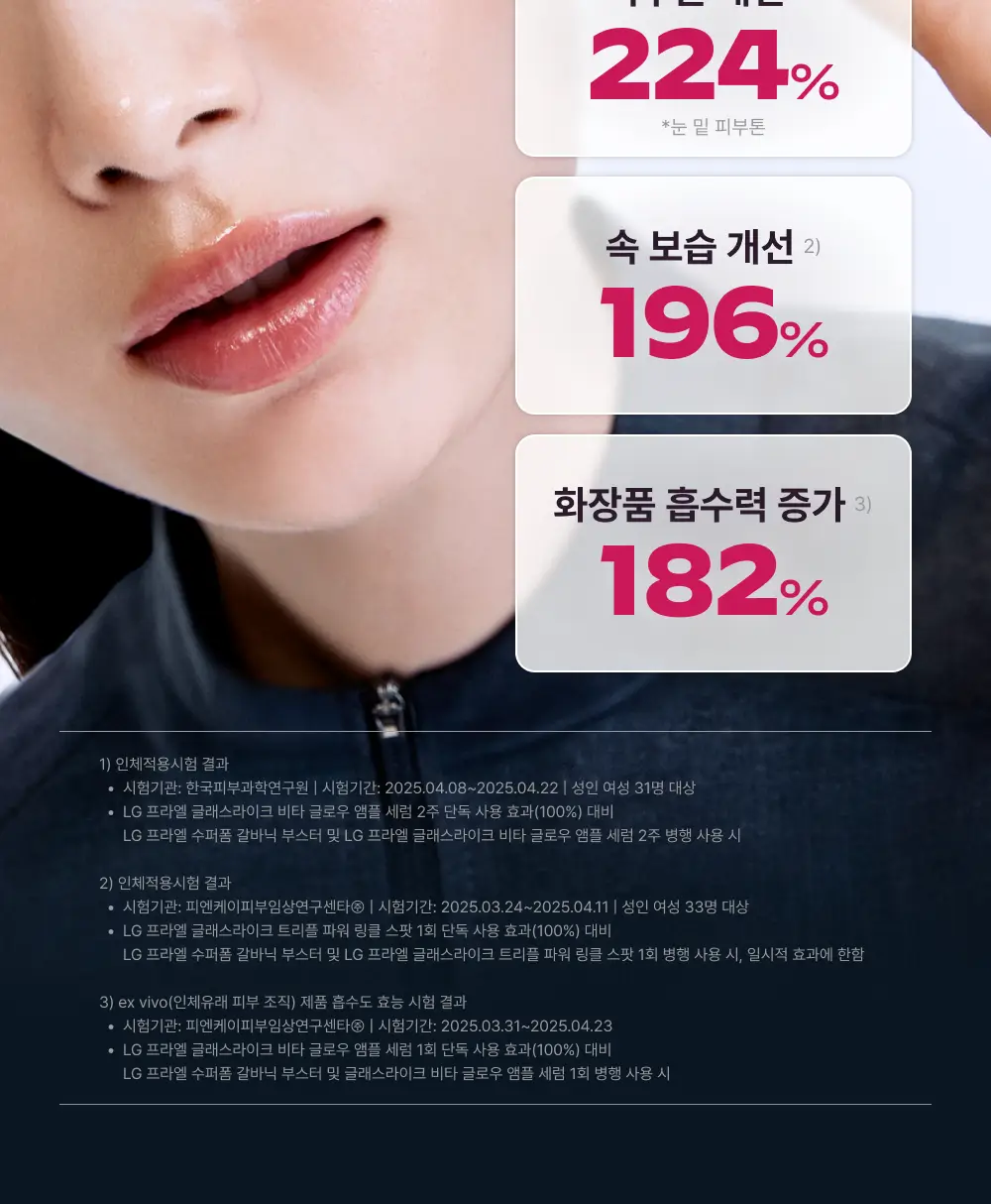 [화잘먹 종결템] LG 프라엘 갈바닉 부스터 기획/단품 상세페이지 5